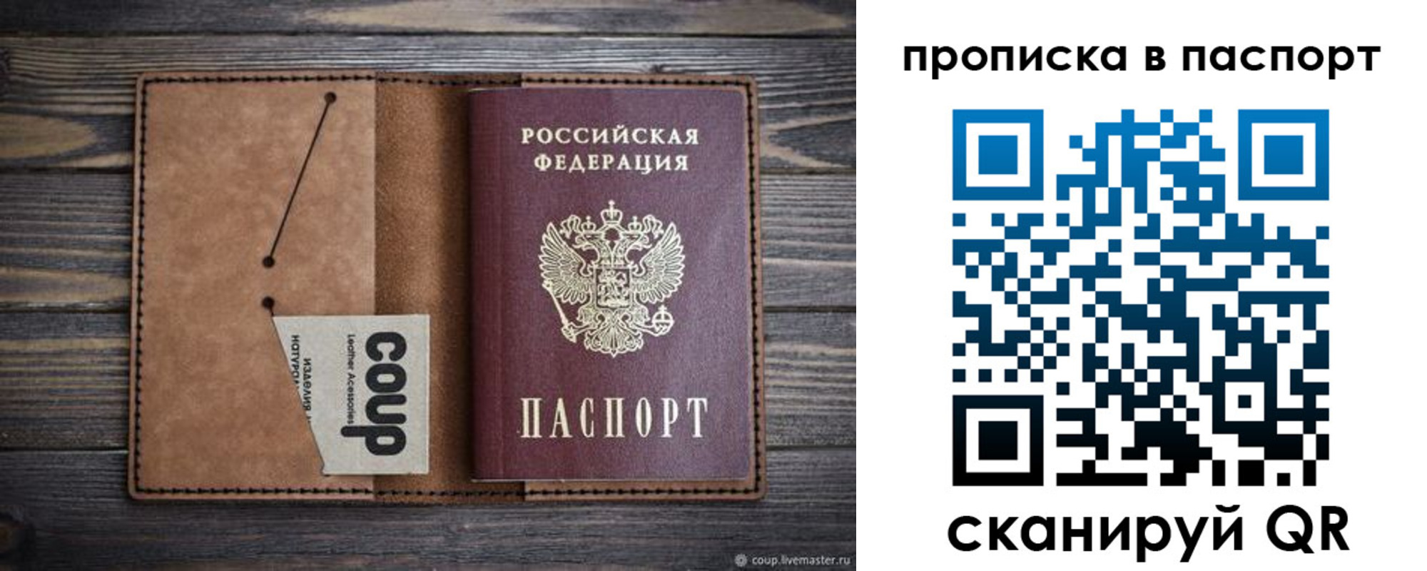 временная прописка в Ливны
