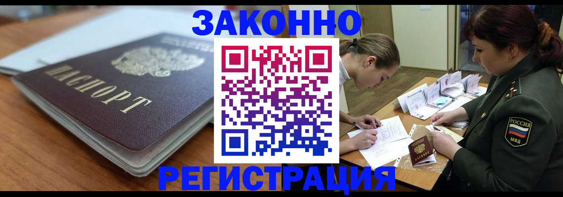 прописка паспорт в Ливны