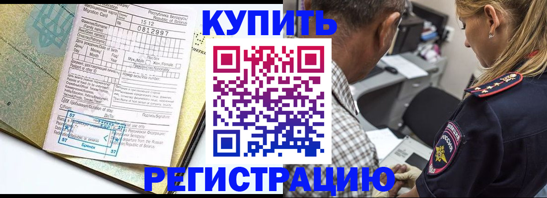 прописка для школы в Ливны